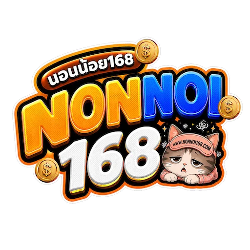 NONNOI168 (นอนน้อย168) ทางเข้า สมัคร Wallet ล่าสุด